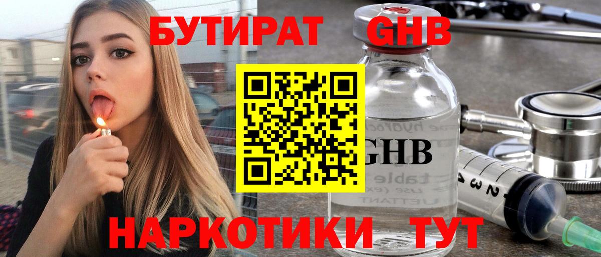 Ханты-Мансийск  БУТИРАТ вода  БУТИРАТ  Вход с VPN 