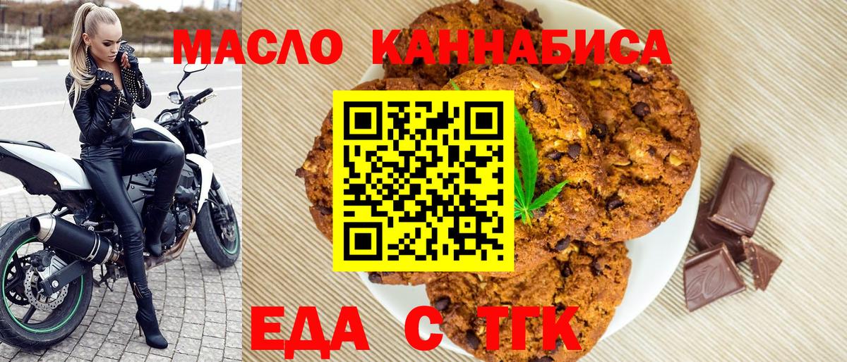Еда ТГК марихуана Ханты-Мансийск