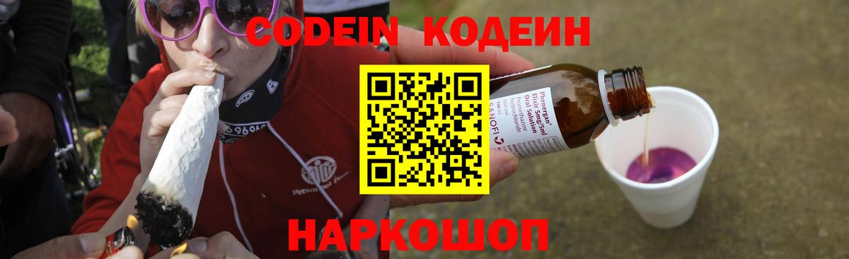 Ханты-Мансийск  Кодеиновый сироп Lean Purple Drank  Вход с VPN 